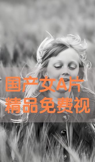 国产免费A级视频片,激情燃烧的青春岁月